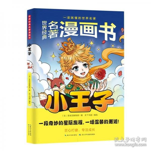 小王子