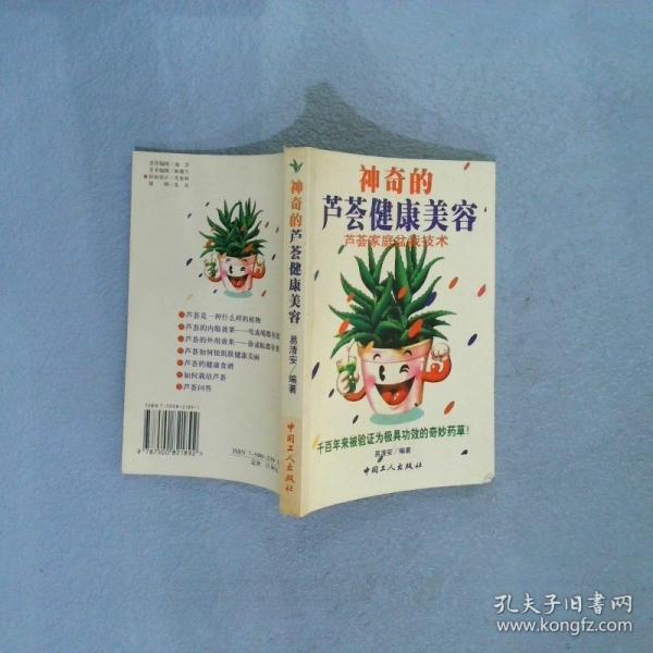 神奇的蘆薈健康美容