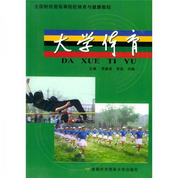 大學體育