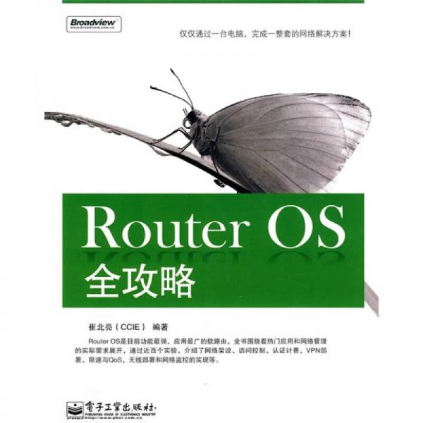 Router OS 全攻略