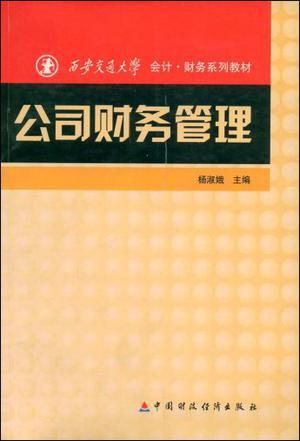 公司財(cái)務(wù)管理