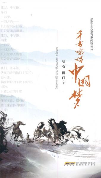 千古嘹唱中國夢