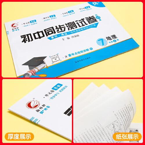 初中同步測試卷地理七年級上冊人教版試卷測試卷初一7上學(xué)期地理rj同步月考期中期末沖刺復(fù)習(xí)資料