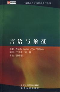 言語與象征