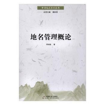 地名管理概論