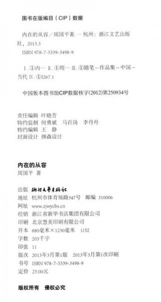 周国平经典随笔：内在的从容