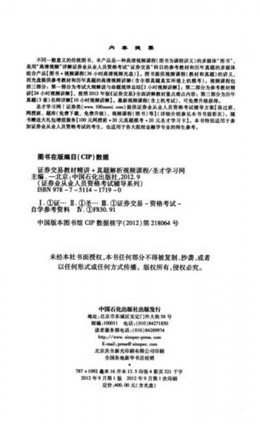 圣才教育：证券交易视频课程