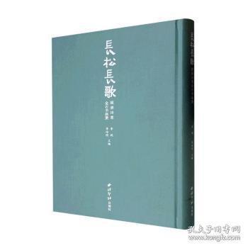 長松長歌