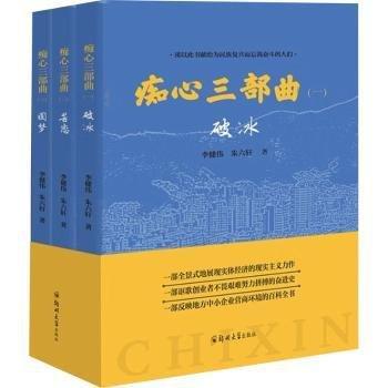 癡心三部曲