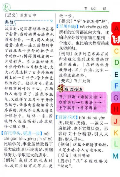 小学生成语词典