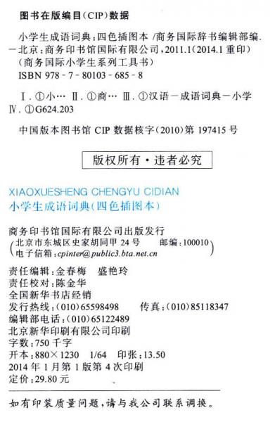 小学生成语词典