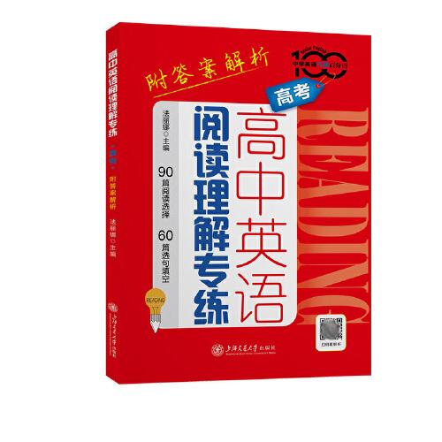 高中英語(yǔ)閱讀理解專(zhuān)練（高考）（附答案解析）