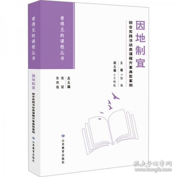 因地制宜 綜合實(shí)踐活動(dòng)類課程方案典型案例