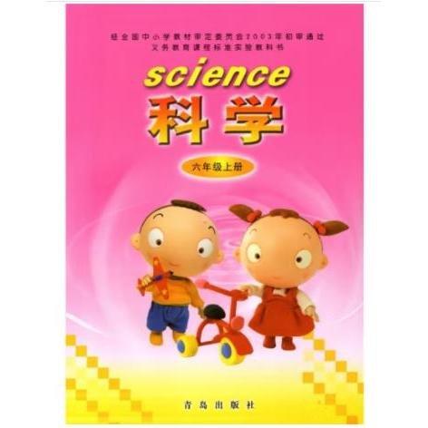 科學(xué). 六年級．上冊