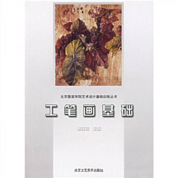 工筆畫基礎(chǔ)