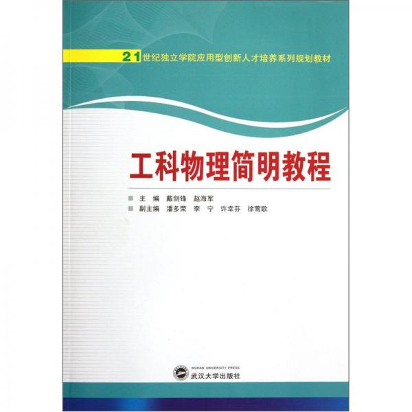 工科物理簡(jiǎn)明教程
