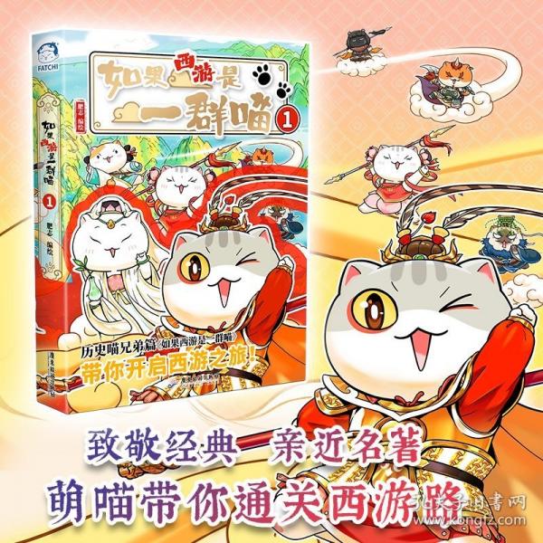 历史喵1-15+西游喵