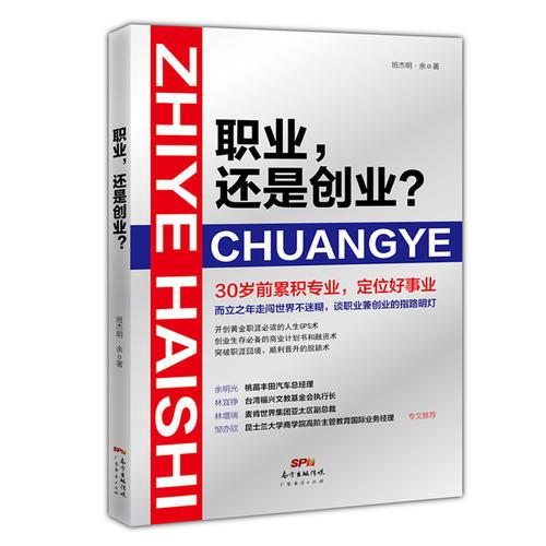 職業(yè)，還是創(chuàng)業(yè)