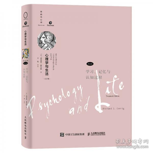 心理學與生活（第版，第2冊）：學憶與認知過程