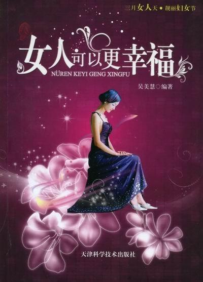 女人可以更幸福