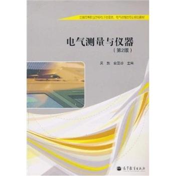 電氣測(cè)量與儀器