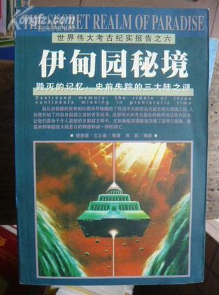 伊甸園秘境