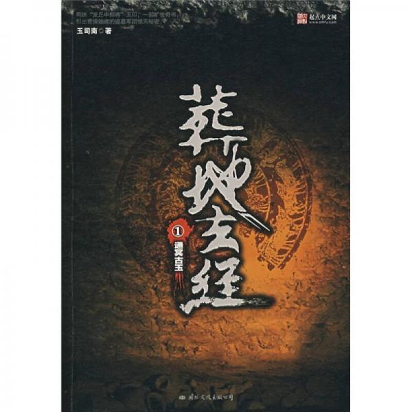 葬地玄經(jīng).1