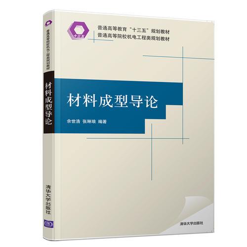 材料成型導(dǎo)論