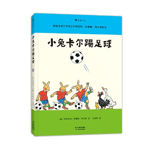 小兔卡爾踢足球