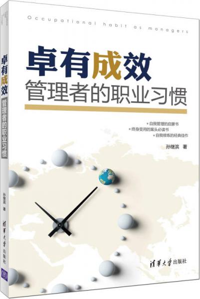 卓有成效