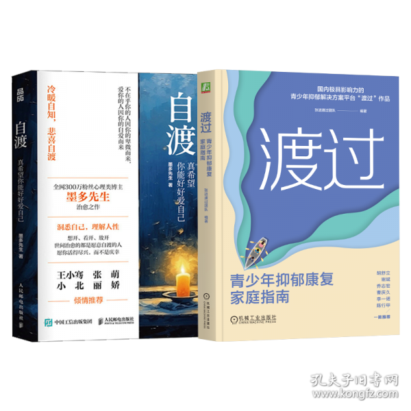 渡過(guò)：青少年抑郁康復(fù)家庭指南