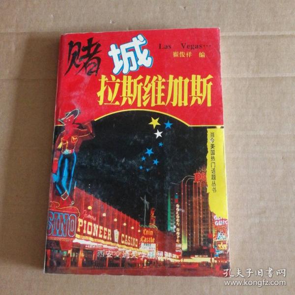 賭城拉斯維加斯