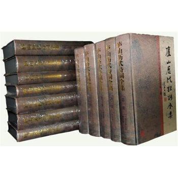 廬山歷代詩詞全集