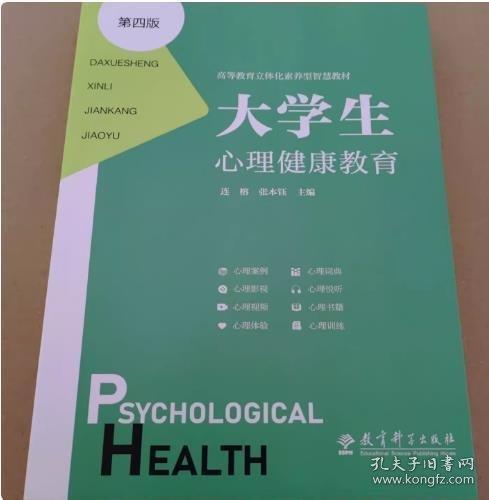 大学生心理健康教育