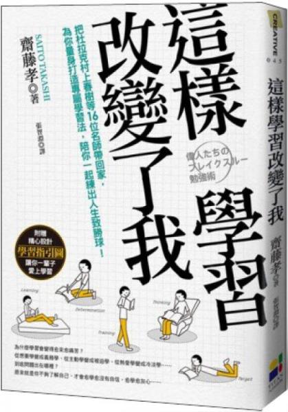 這樣學習改變了我