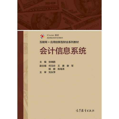 會計信息系統(tǒng)