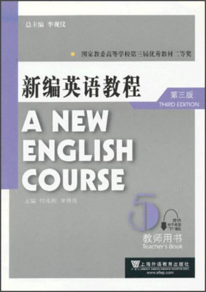 新編英語教程5