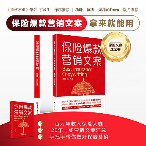 保險爆款營銷文案