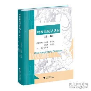 呼吸系統(tǒng)罕見病