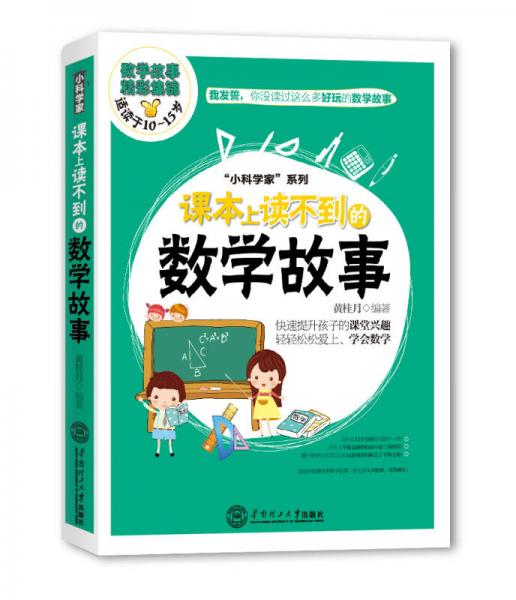 課本上讀不到的數(shù)學(xué)故事