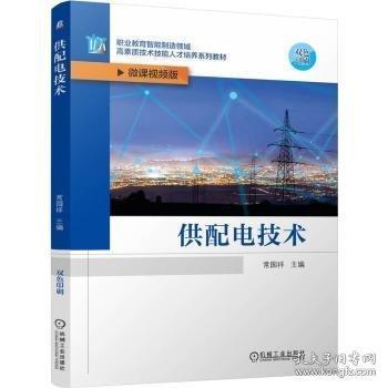 供配電技術