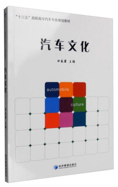汽車文化