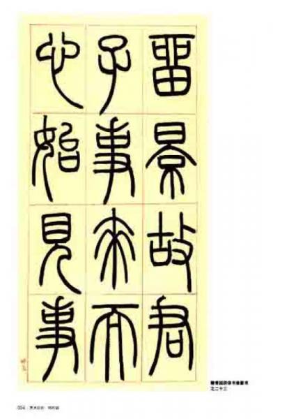 艺术巨匠：邓石如