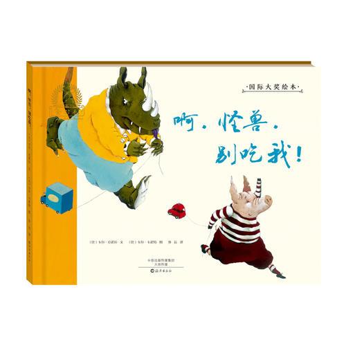 金羽毛 国际大奖绘本