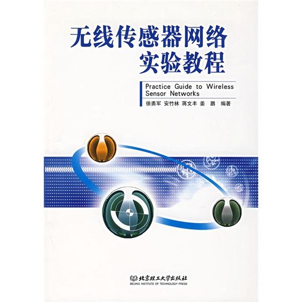 無線傳感器網(wǎng)絡(luò)實(shí)驗教程