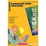 公關策劃教程