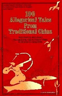 中國古代寓言百則 