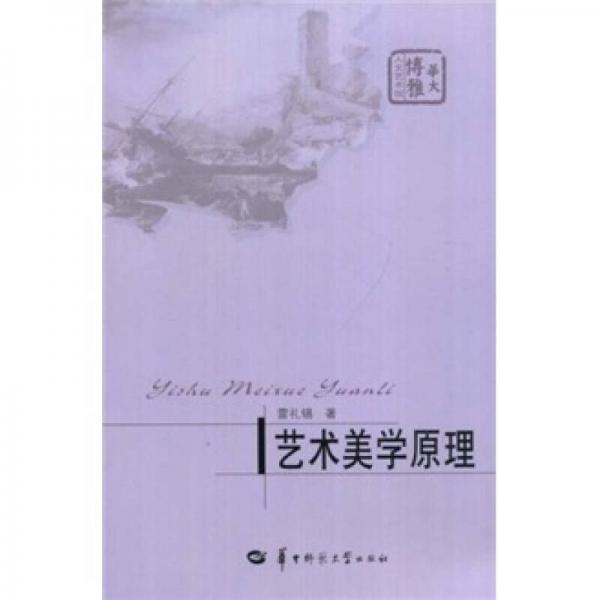 藝術(shù)美學原理