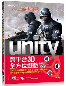 Unity 跨平臺3D全方位遊戲設(shè)計