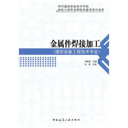 金屬焊接件加工